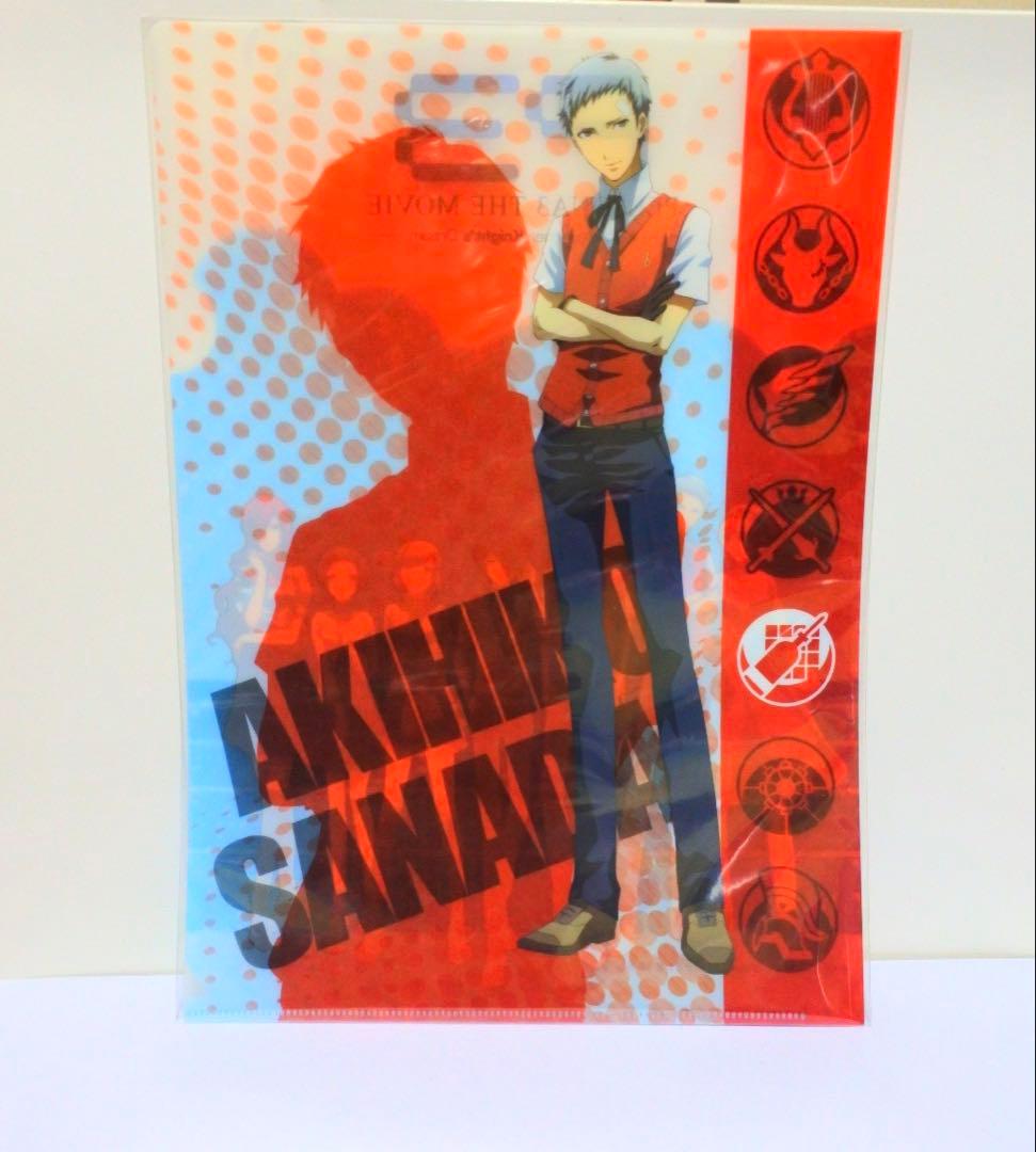 【3種セット】ペルソナ3 劇場版 クリアファイルコレクション 真田明彦