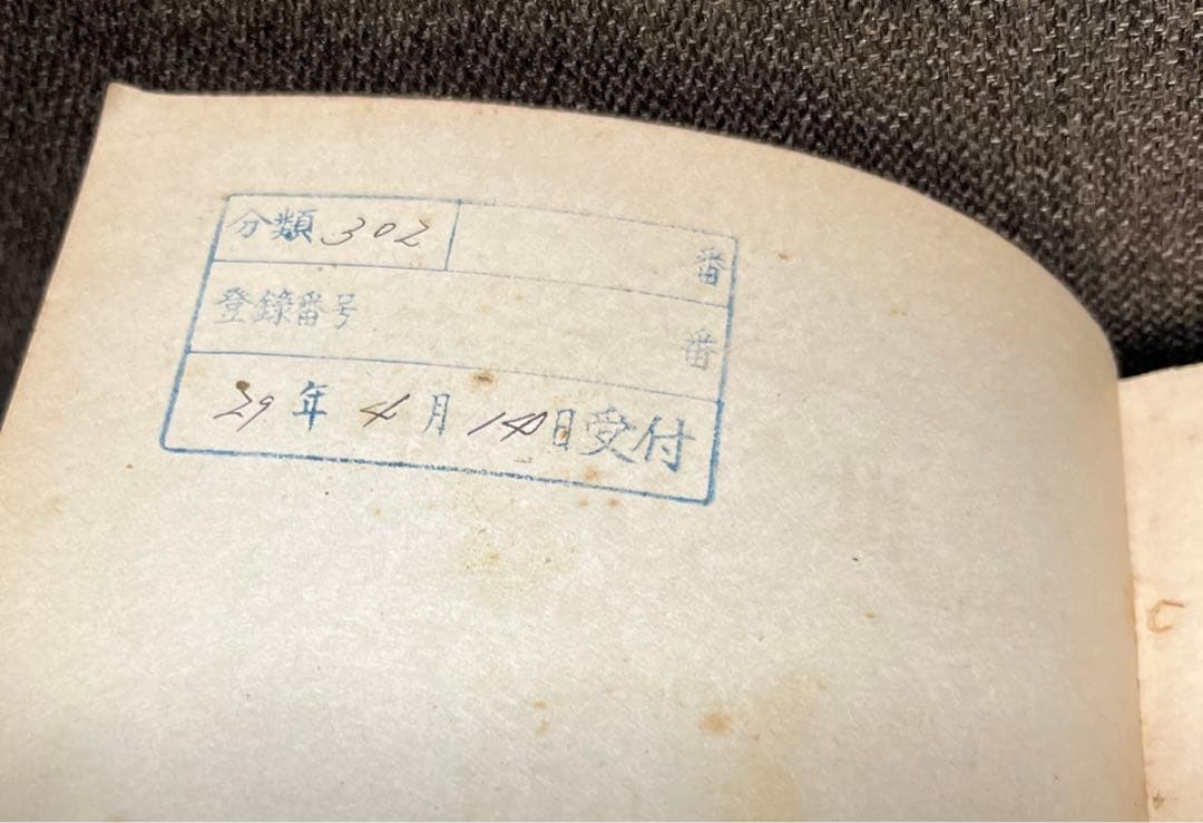 【世界史】《秀村欣二　著》　大日本印刷