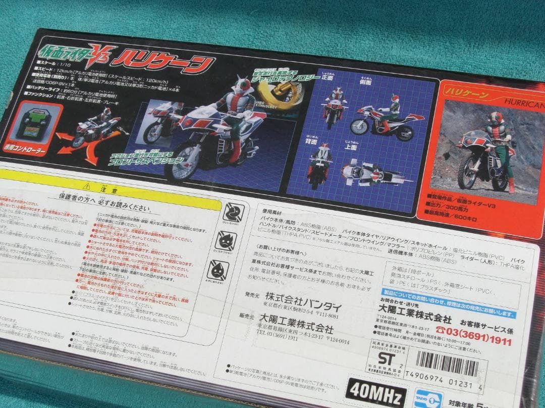 当時物！　新品！　仮面ライダー　V3 　ハリケーン 　バイク 　ラジコン