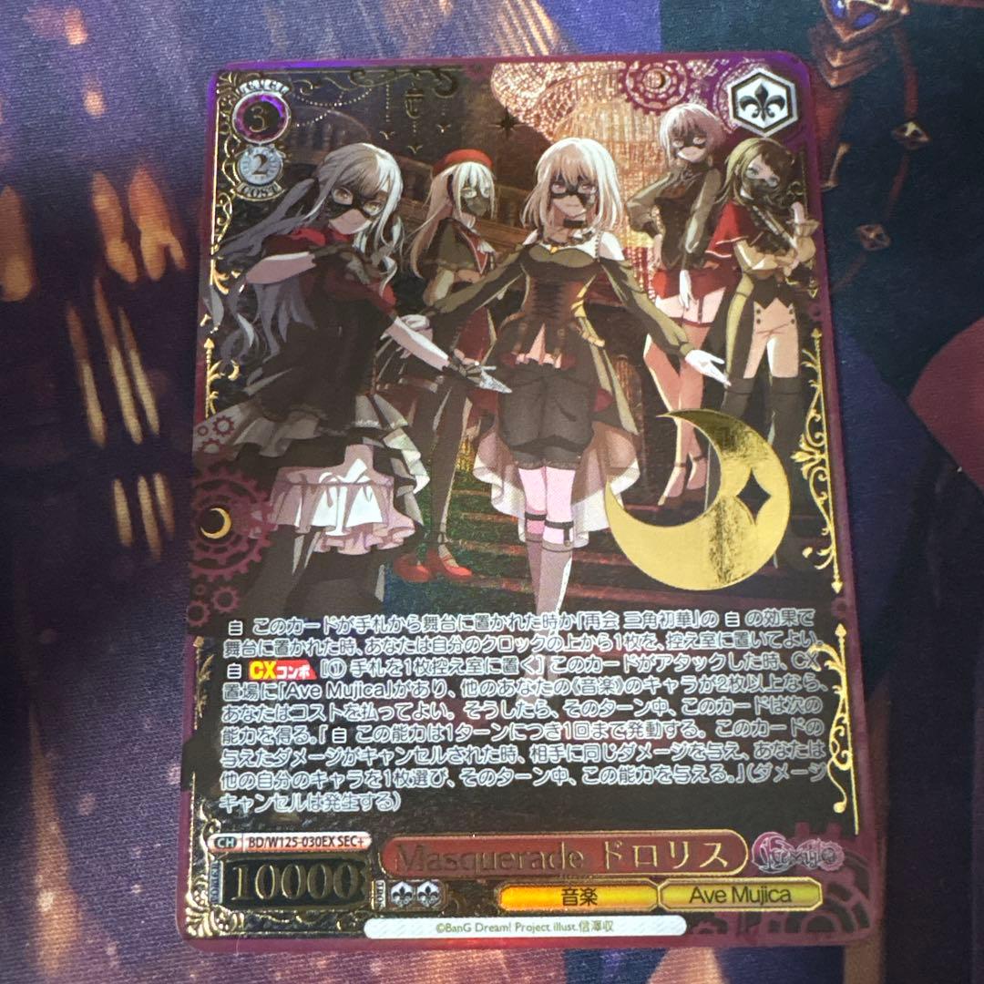 ヴァイス　Masquerade　ドロリス　SEC+