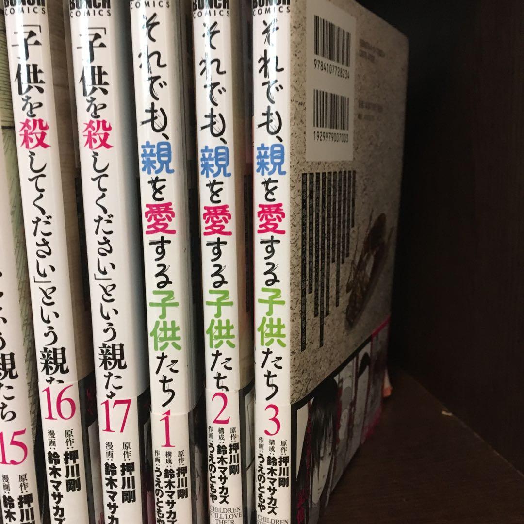 子供を殺してくださいという親たち1〜17巻　　その他　合計30冊