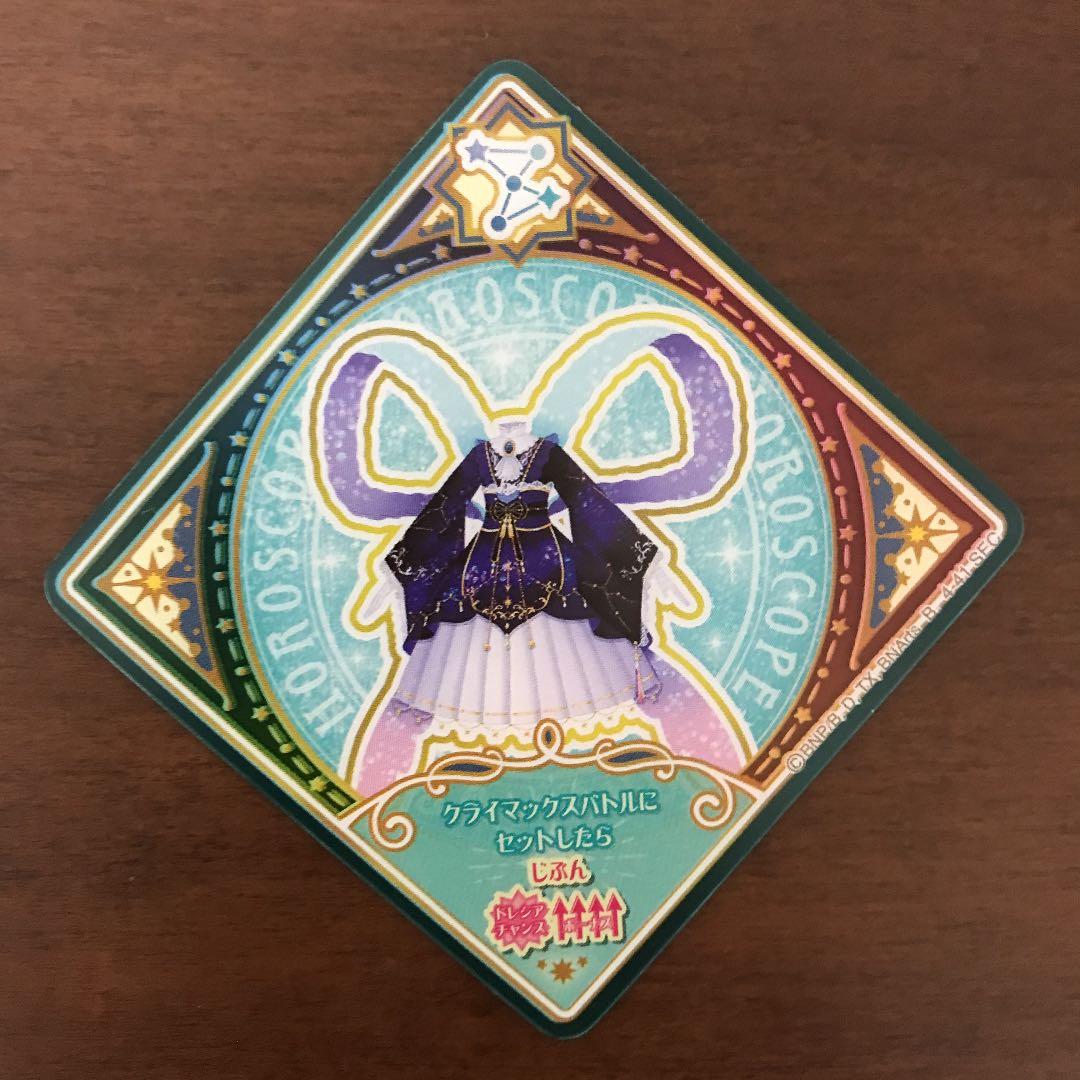 アイカツプラネット　sec サジタリウスミルキーウェイ