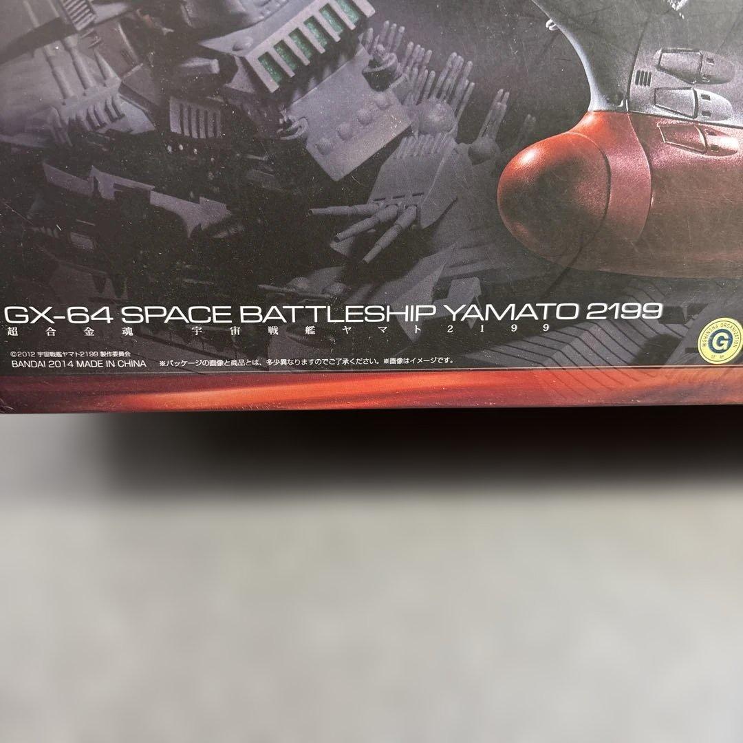 こ*あ様 422未開封GX-64 SPACE BATTLESHIP YAMATO