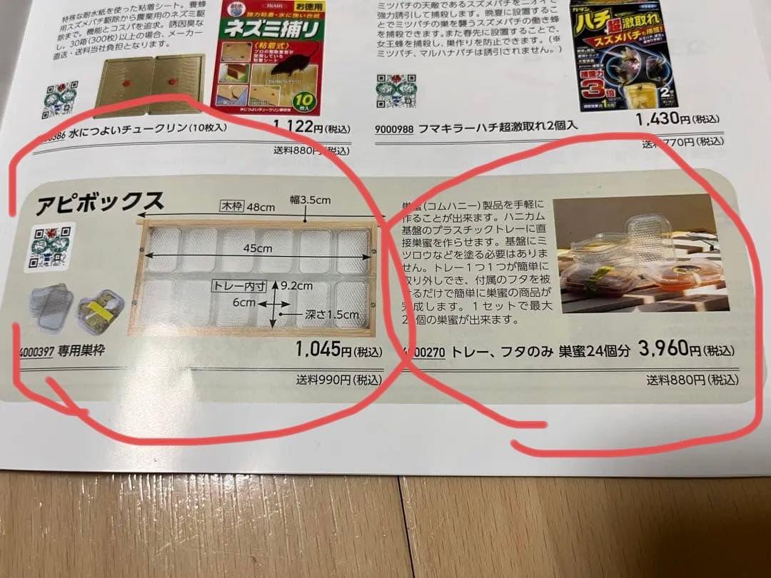 巣蜜（コムハニー ）専用巣枠2セット&養蜂面布APIアピ熊谷養蜂16000円相当