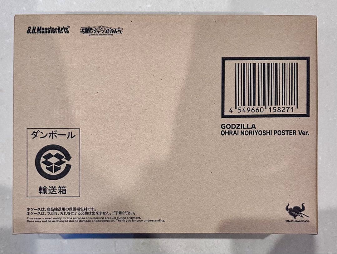 新品 S.H.モンスターアーツ ゴジラ（生頼範義ポスターver）