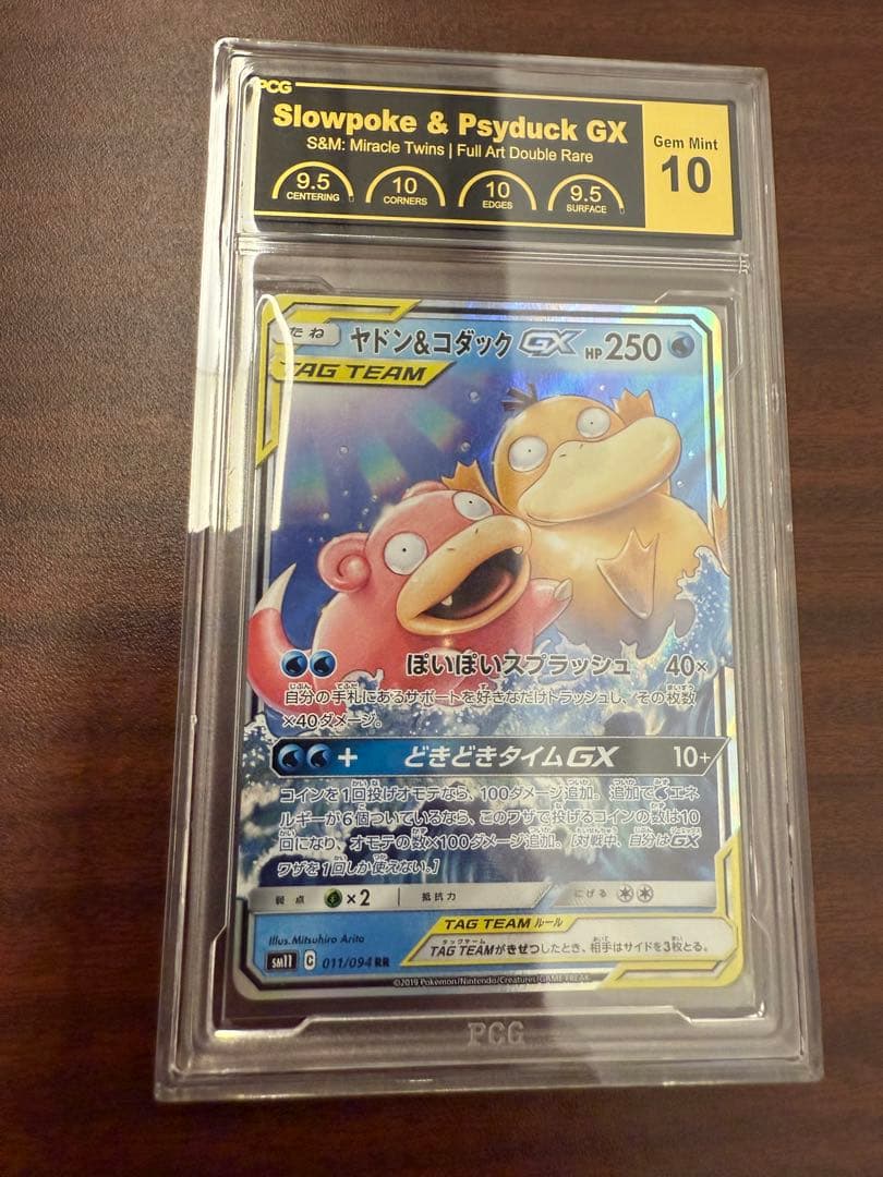 鑑定品ヤドン&コダックGX 011/094 RR ポケモンカード