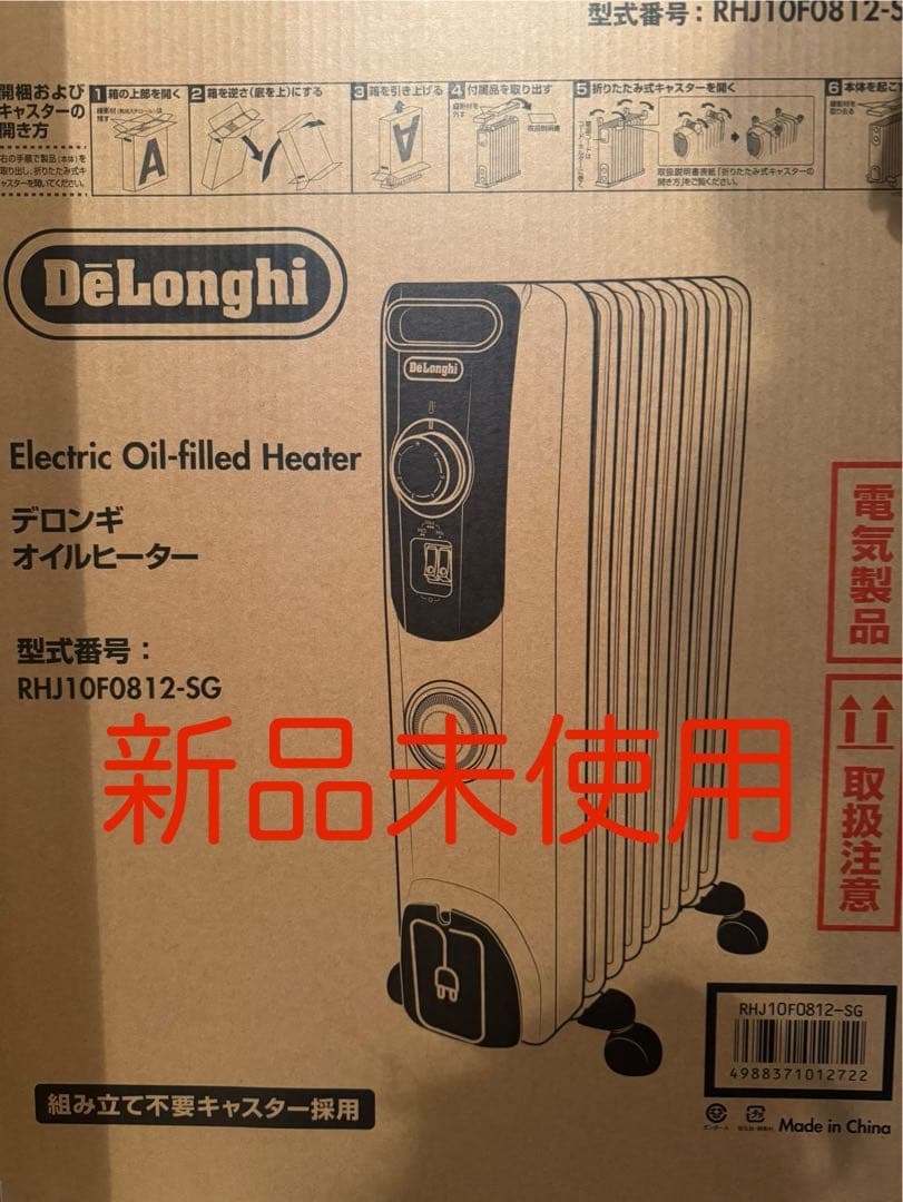 DeLonghi オイルヒーター RHJ10F0812-SG 新品未使用