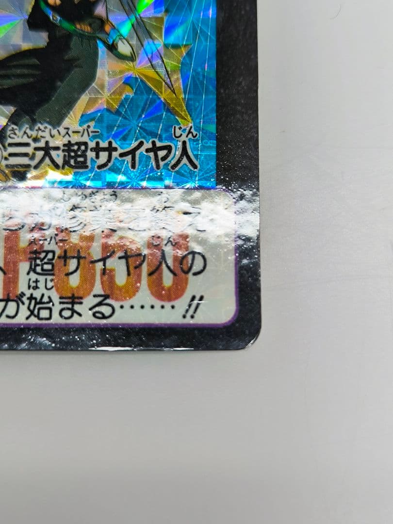 ドラゴンボール カードダス 本弾 No.500 三大超サイヤ人