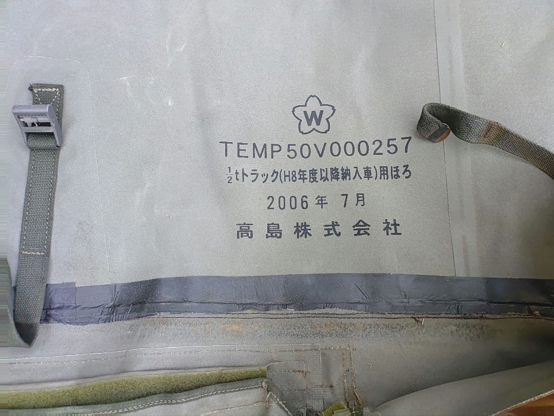 自衛隊ジープ用　幌　フロアマット