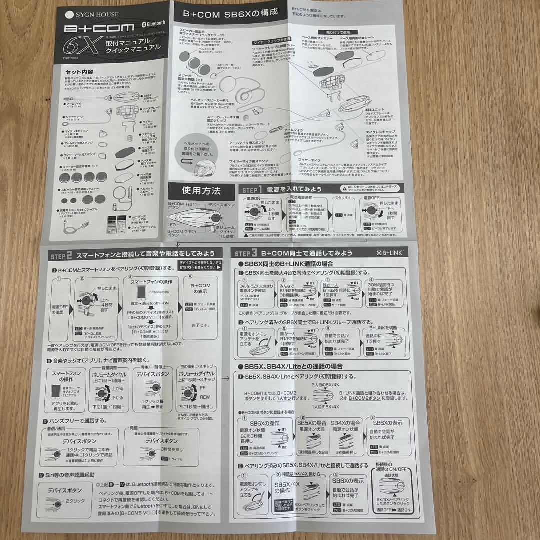 特別値下げ！！B+COM 6X Bluetooth インカム ペアユニット
