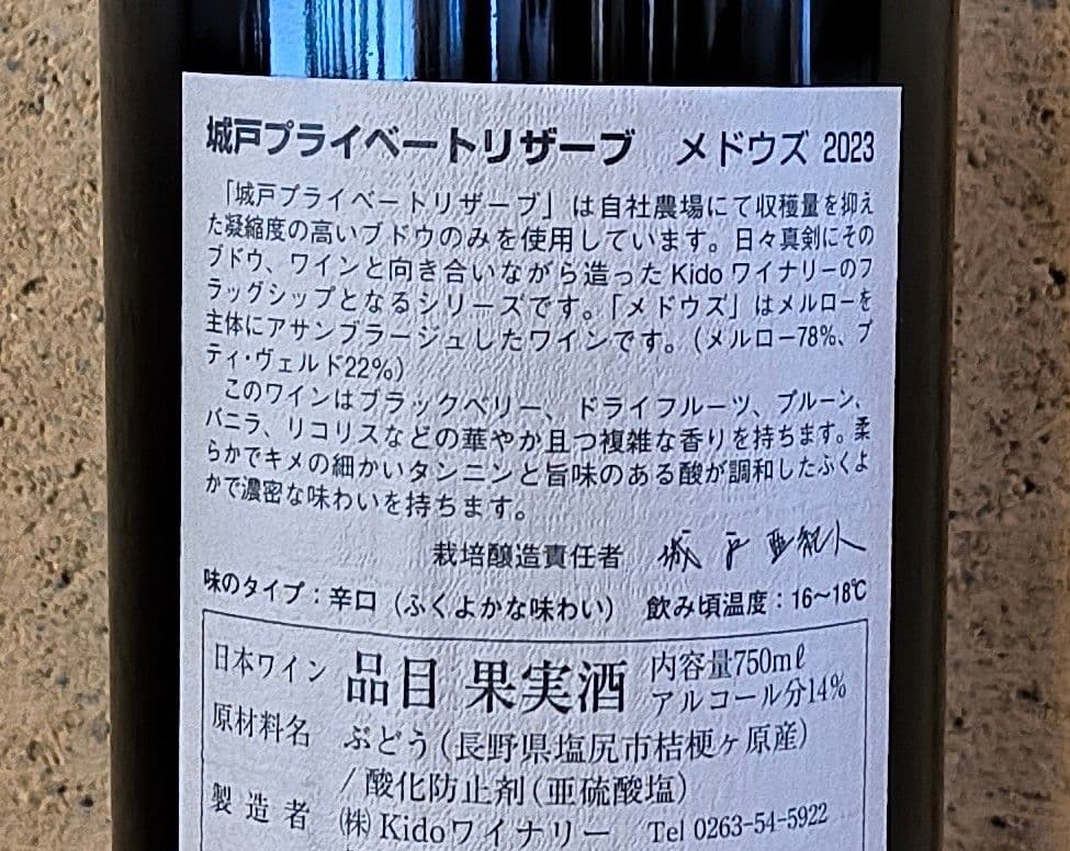'23メドウズ、城戸プライベートリザーブ
