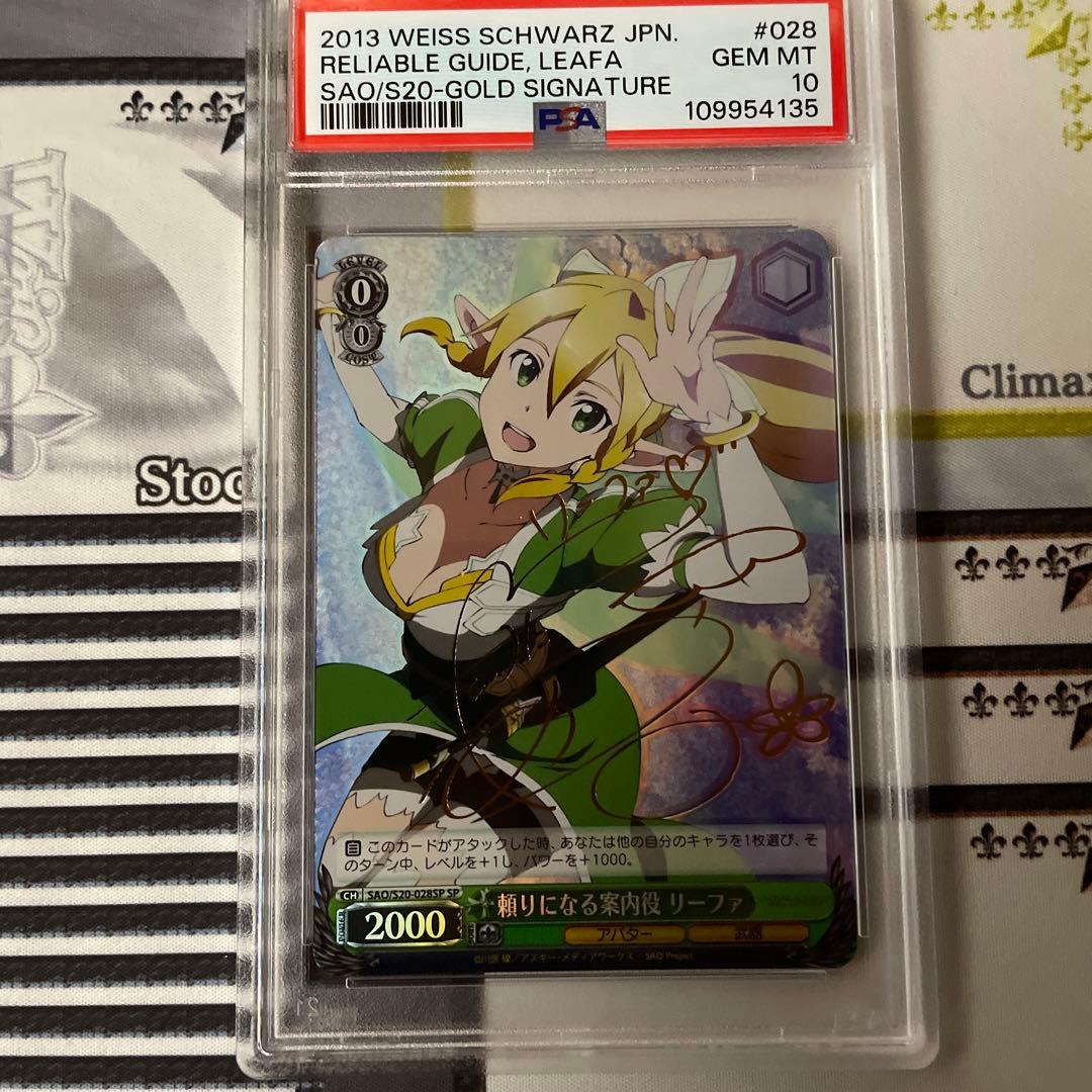 頼りになる案内役 リーファ　SP PSA10 SAO