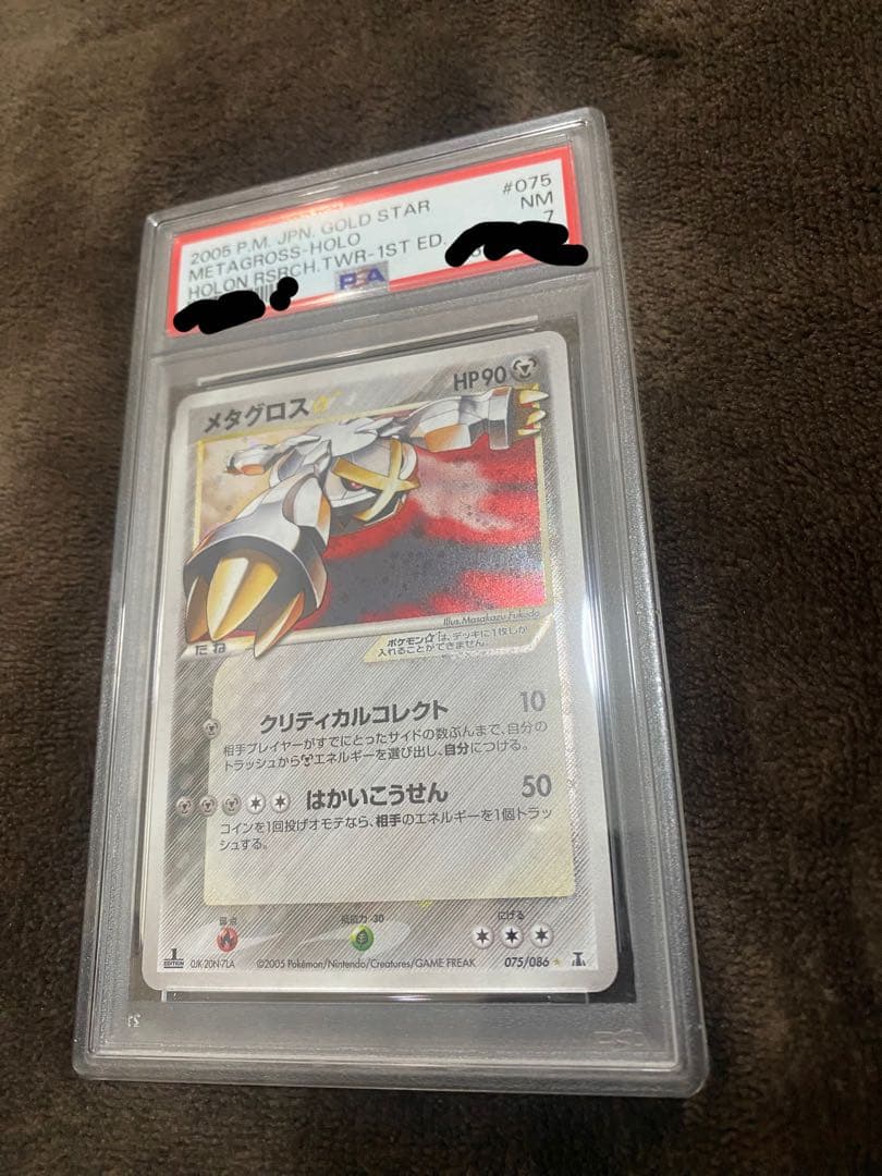 d*7様 ポケモンカード メタグロス ゴールドスター 1stエディション　PSA