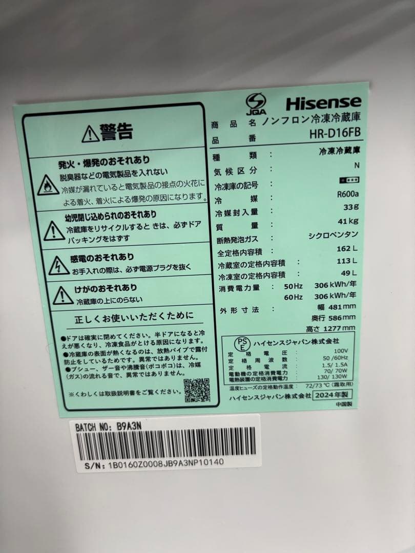 【送料無料】ハイセンス ノンフロン冷凍冷蔵庫 HR-D16FB 2024年製