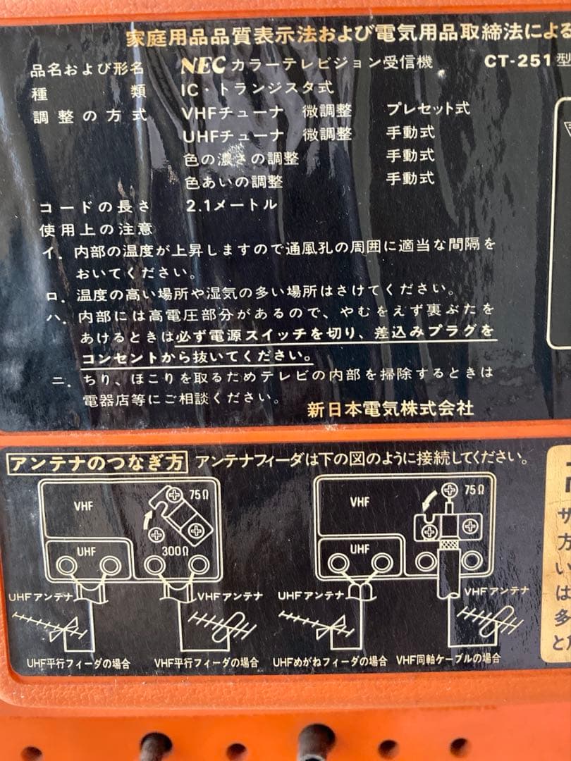 ブラウン管　テレビ