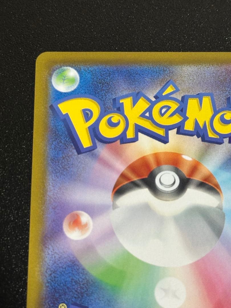 ピカチュウ sar スタートデッキ