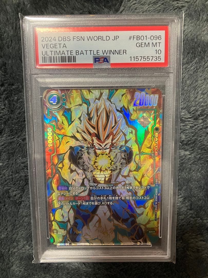 ベジータ [SR★] （FB01-096） アルティメットバトル WINNER