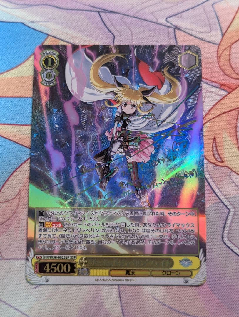 ヴァイス　ホーネットジャベリン　フェイト　SSP　4枚