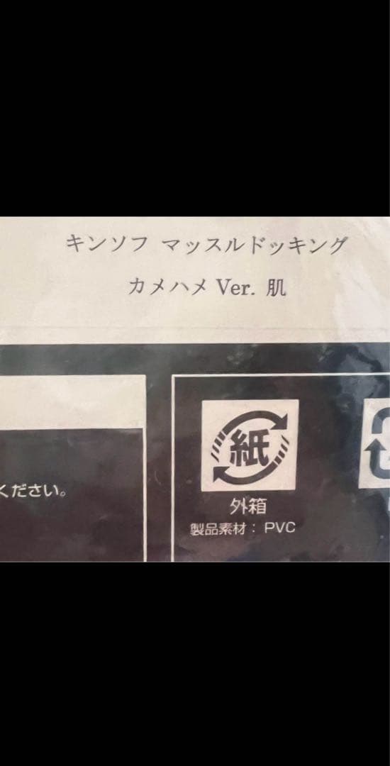 CCP キン肉マン マッスルドッキング