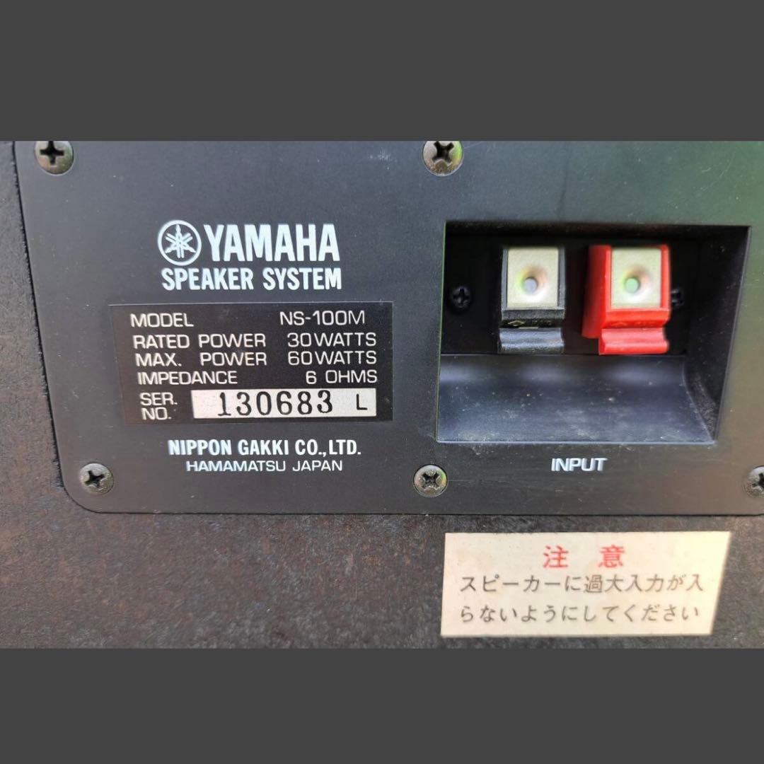 【美品】YAMAHA NS-100M ヤマハ 3ウェイスピーカー ペア