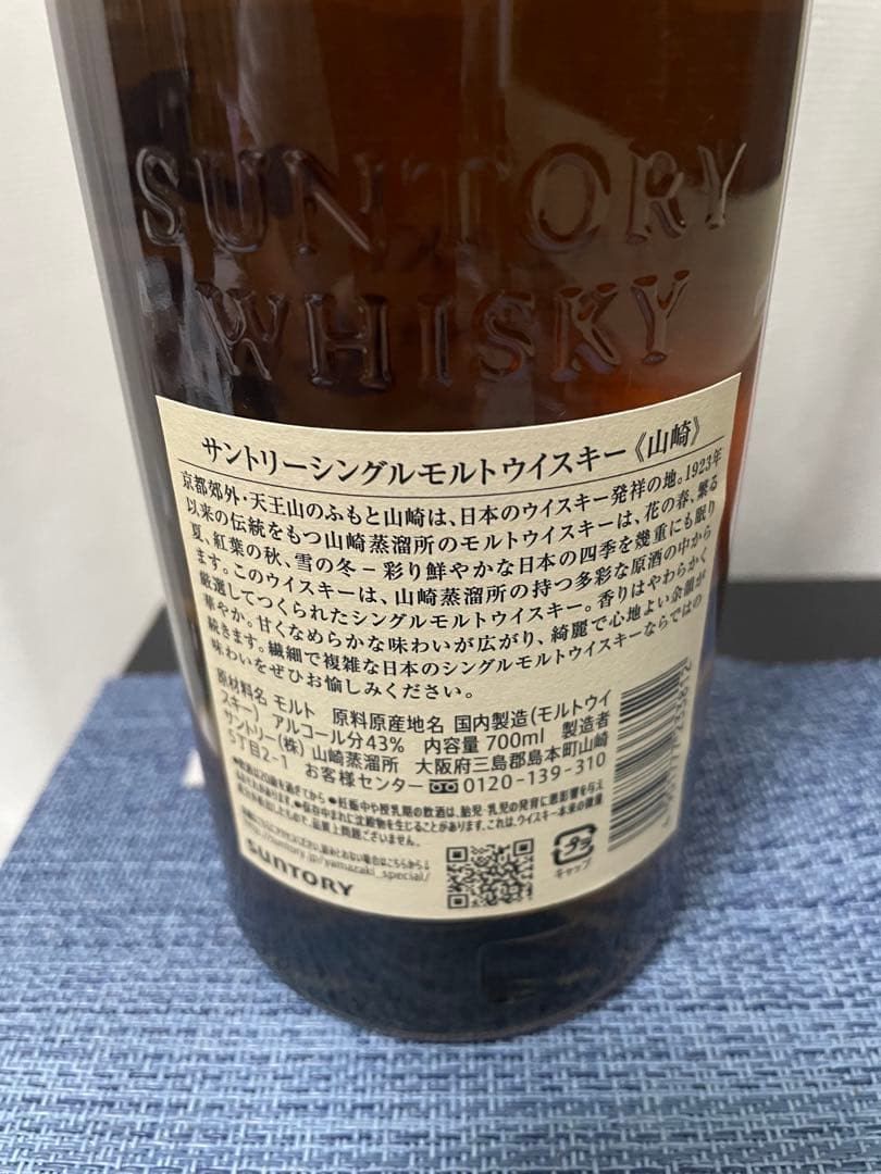 【12/8限定価格】サントリー 山崎 シングルモルト ウイスキー 700ml
