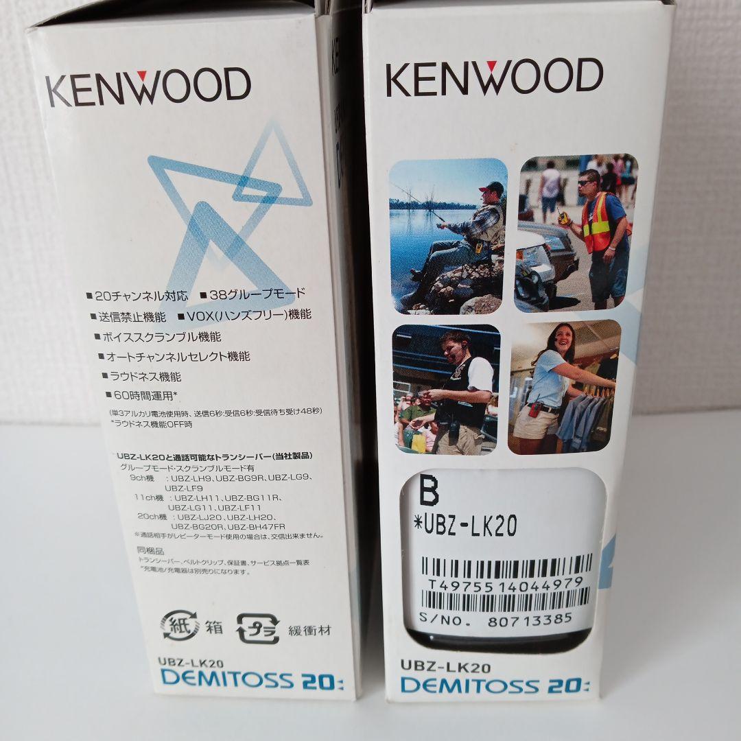 KENWOOD UBZ-LK20 DEMITOSS 20　2台セット