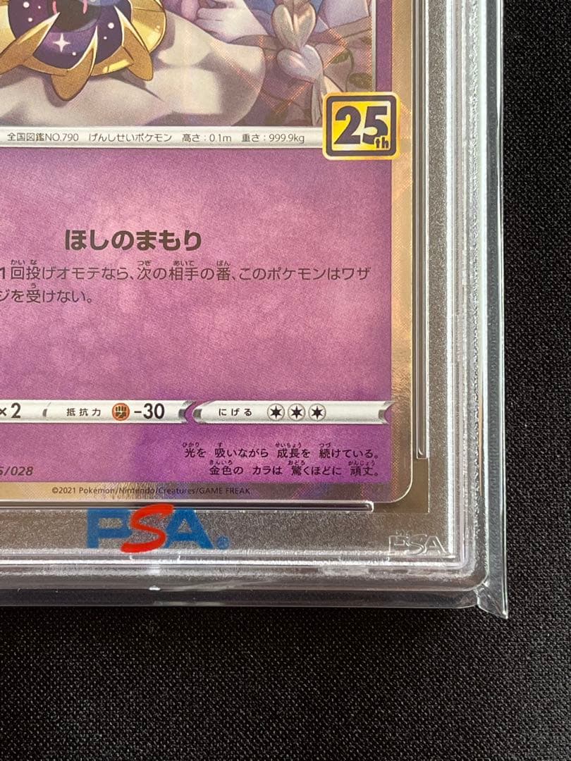 ポケモンカード　コスモウム　25th PSA10 ② #3
