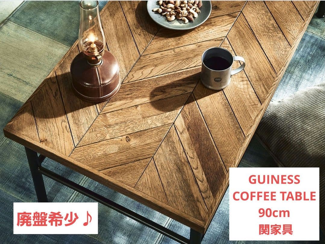 【すずしろ】GUINESS COFFEE TABLE 90cm 関家具