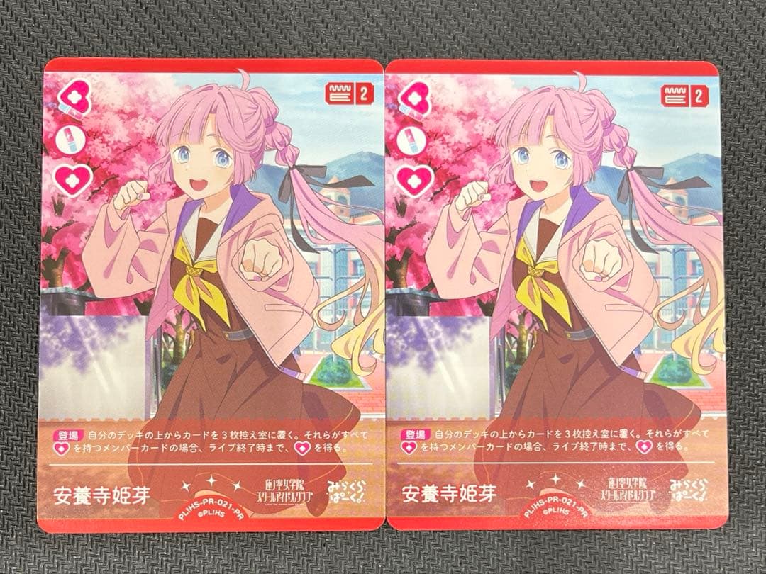 ラブカ 安養寺姫芽 プロモ 2枚