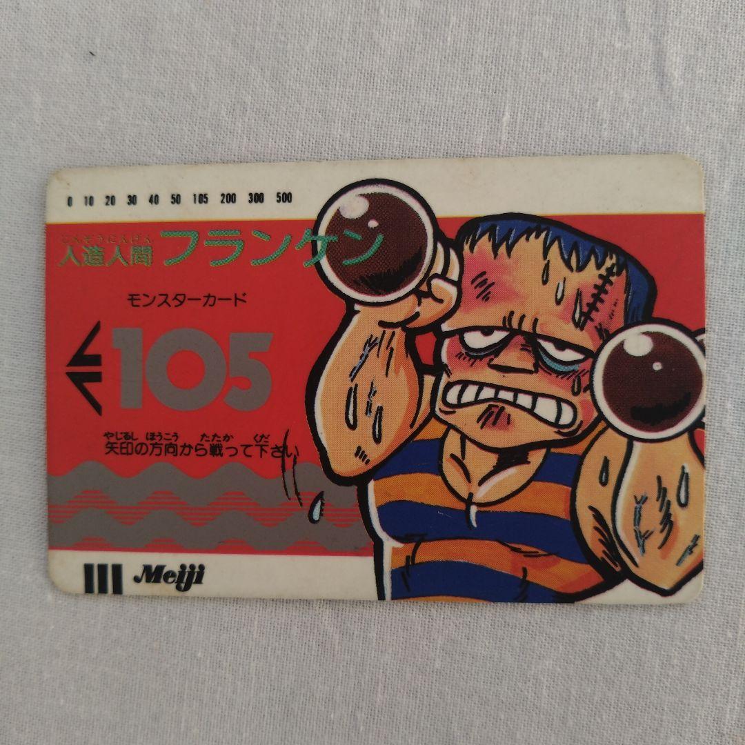 明治モンスターカードテレカード昭和レトロ当時物食玩おまけmeiji