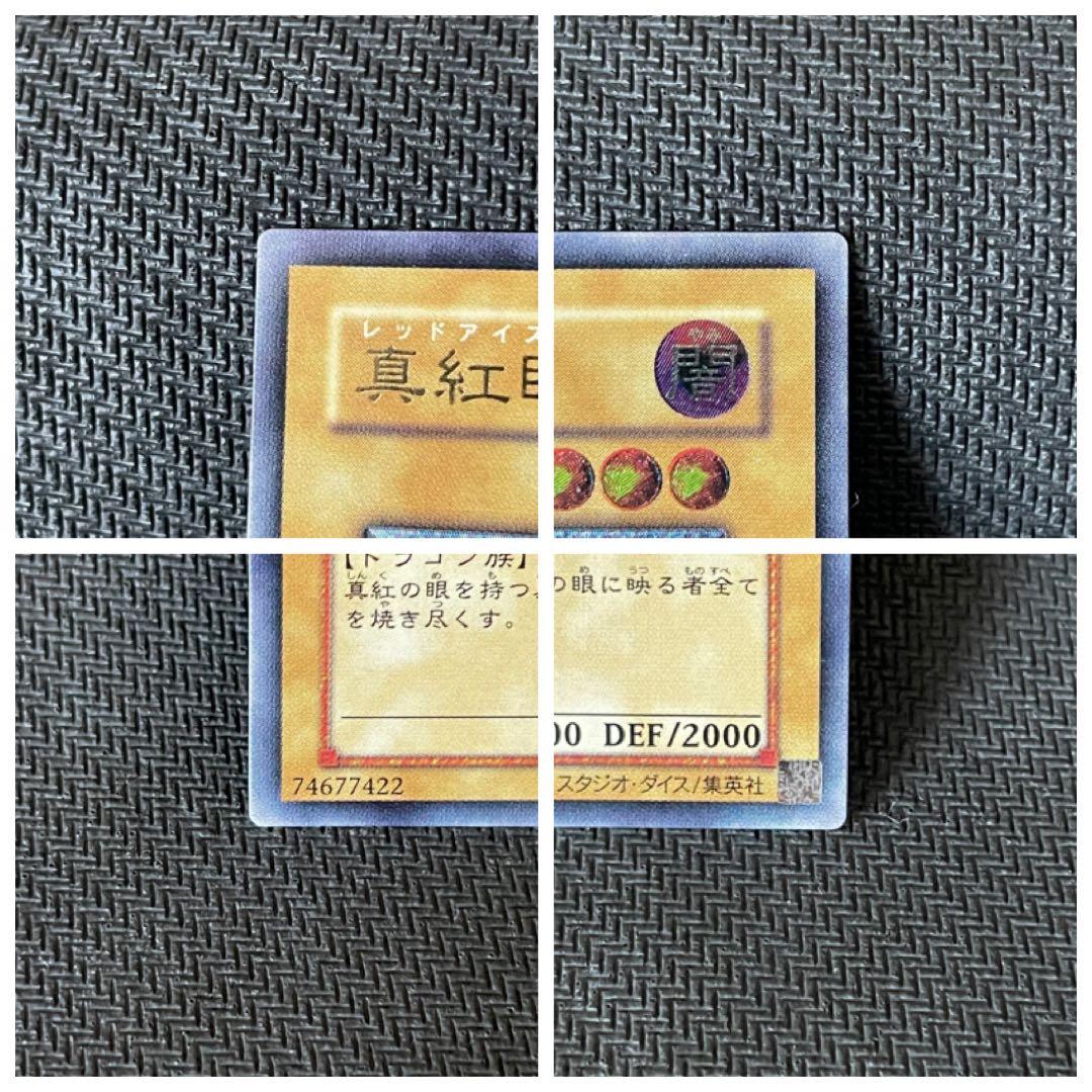 真紅眼の黒竜　レッドアイズ ブラックドラゴン　レリーフ　親知らず　2枚