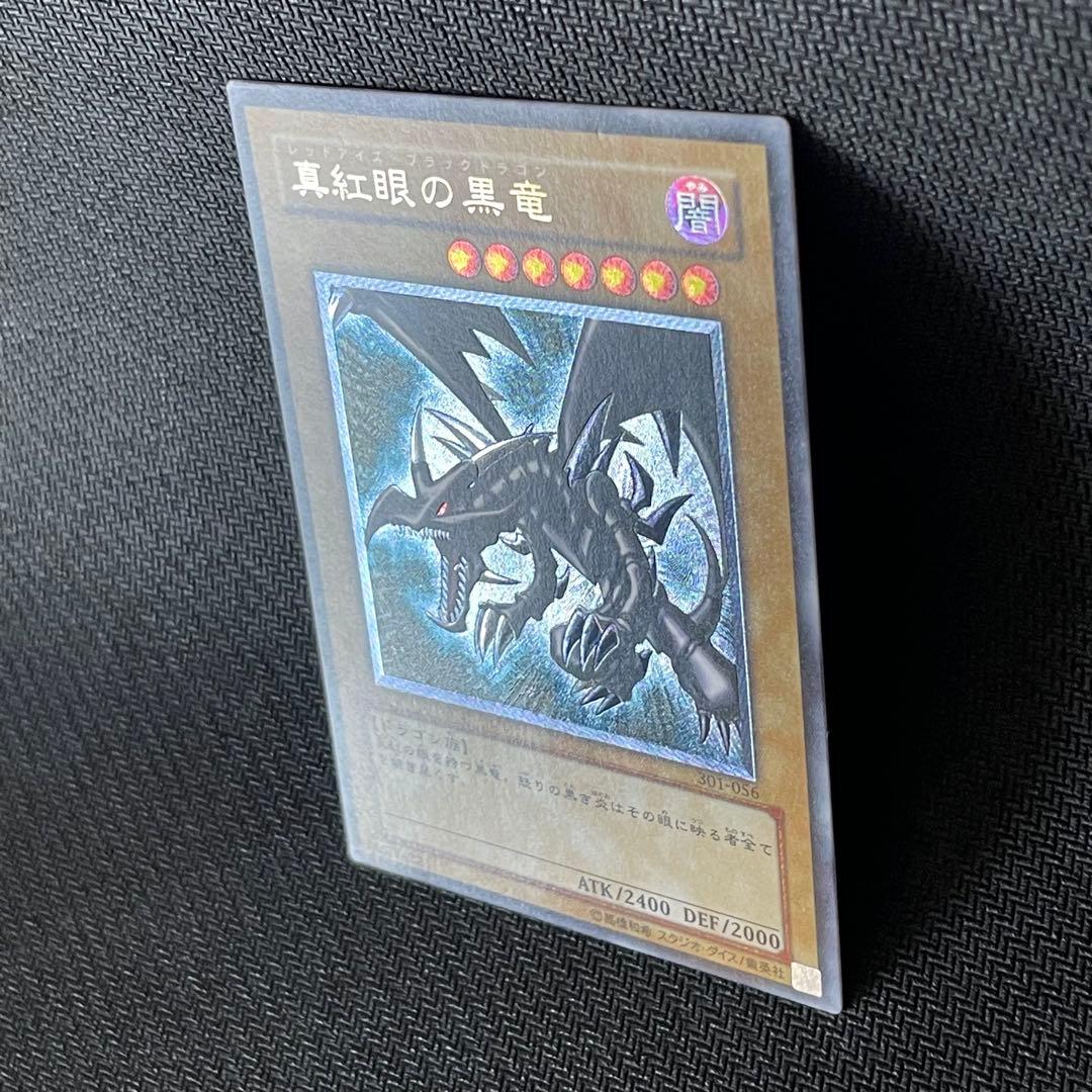 真紅眼の黒竜　レッドアイズ ブラックドラゴン　レリーフ　親知らず　2枚