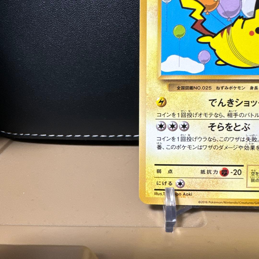 ピカチュウ そらをとぶ 292/XY-P LV.12 HP40
