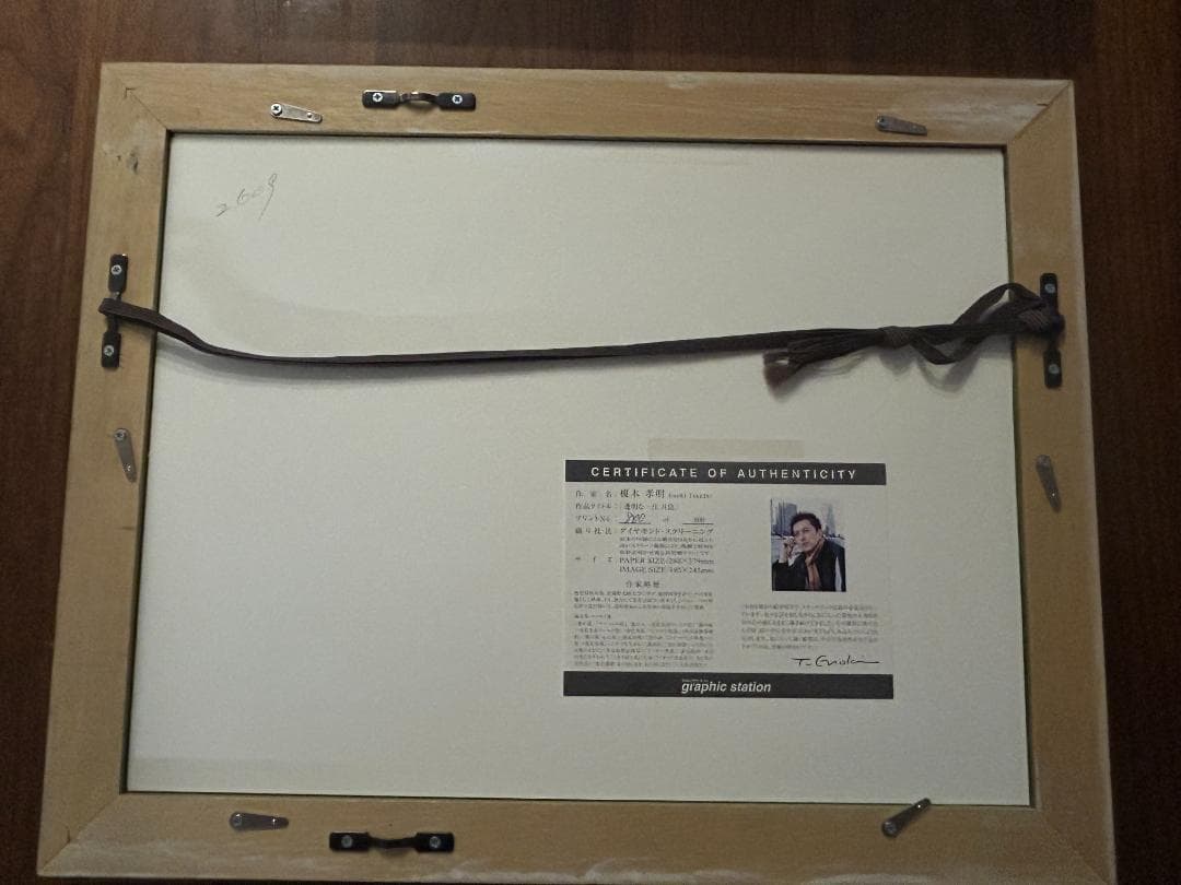 榎木孝明 ダイヤモンドスクリーニング 『透明な一日/月島』