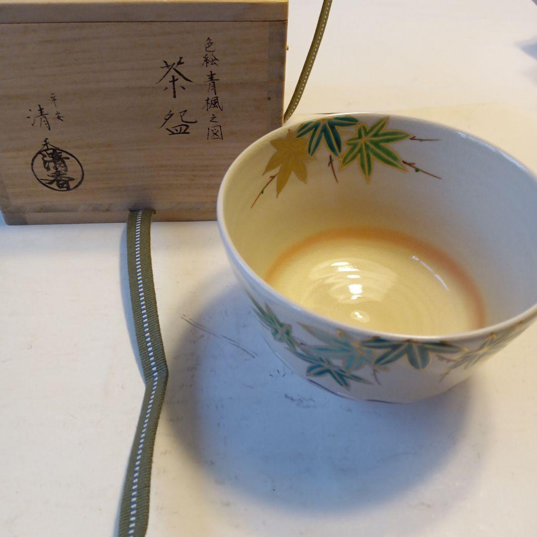 茶道具　色絵茶碗