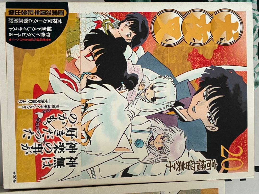 犬夜叉 ワイド版 全巻 少年サンデー 小学館