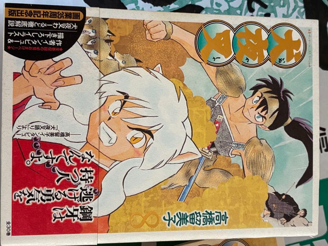 犬夜叉 ワイド版 全巻 少年サンデー 小学館