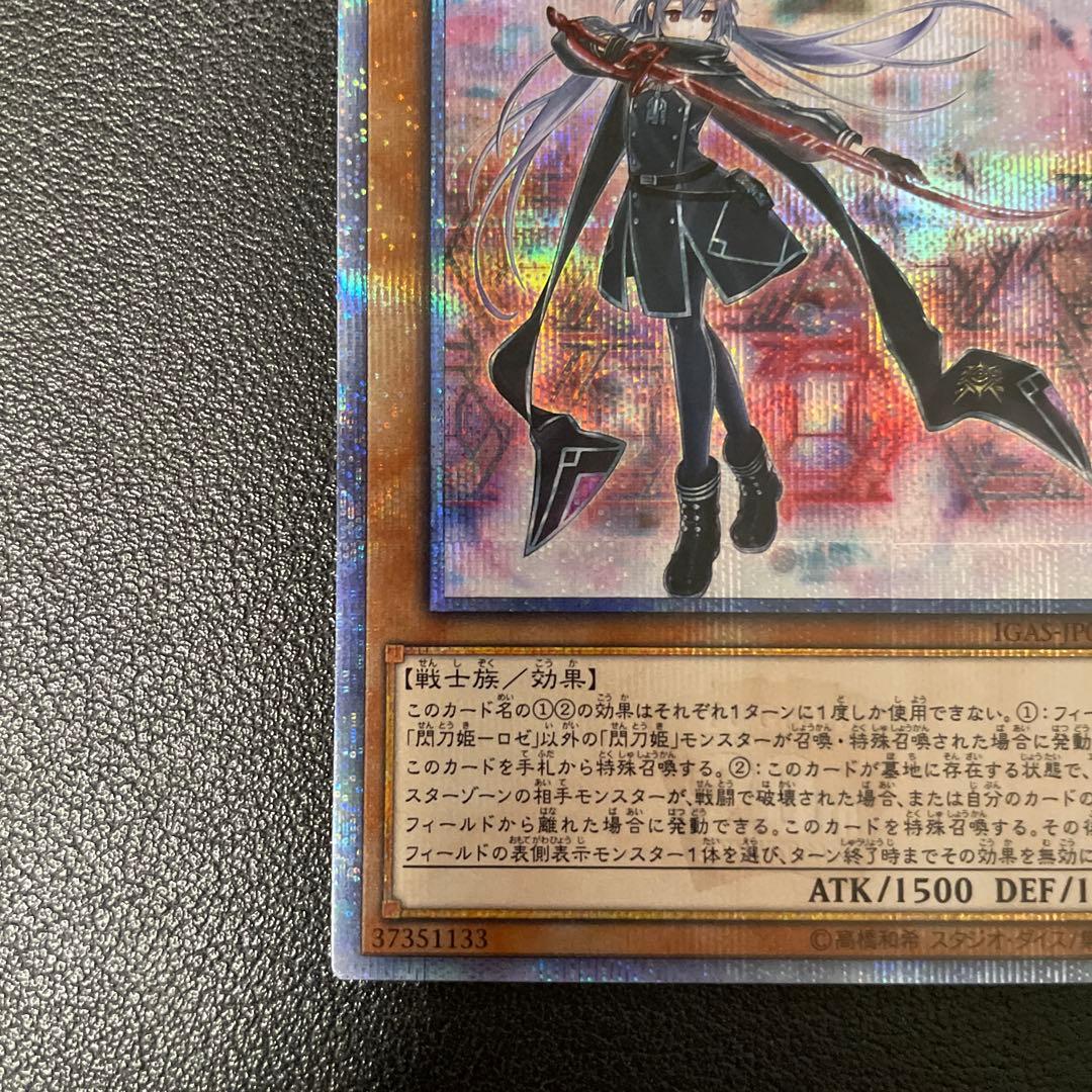 遊戯王　閃刀姫ロゼ　20thシークレット　IGAS-JP020