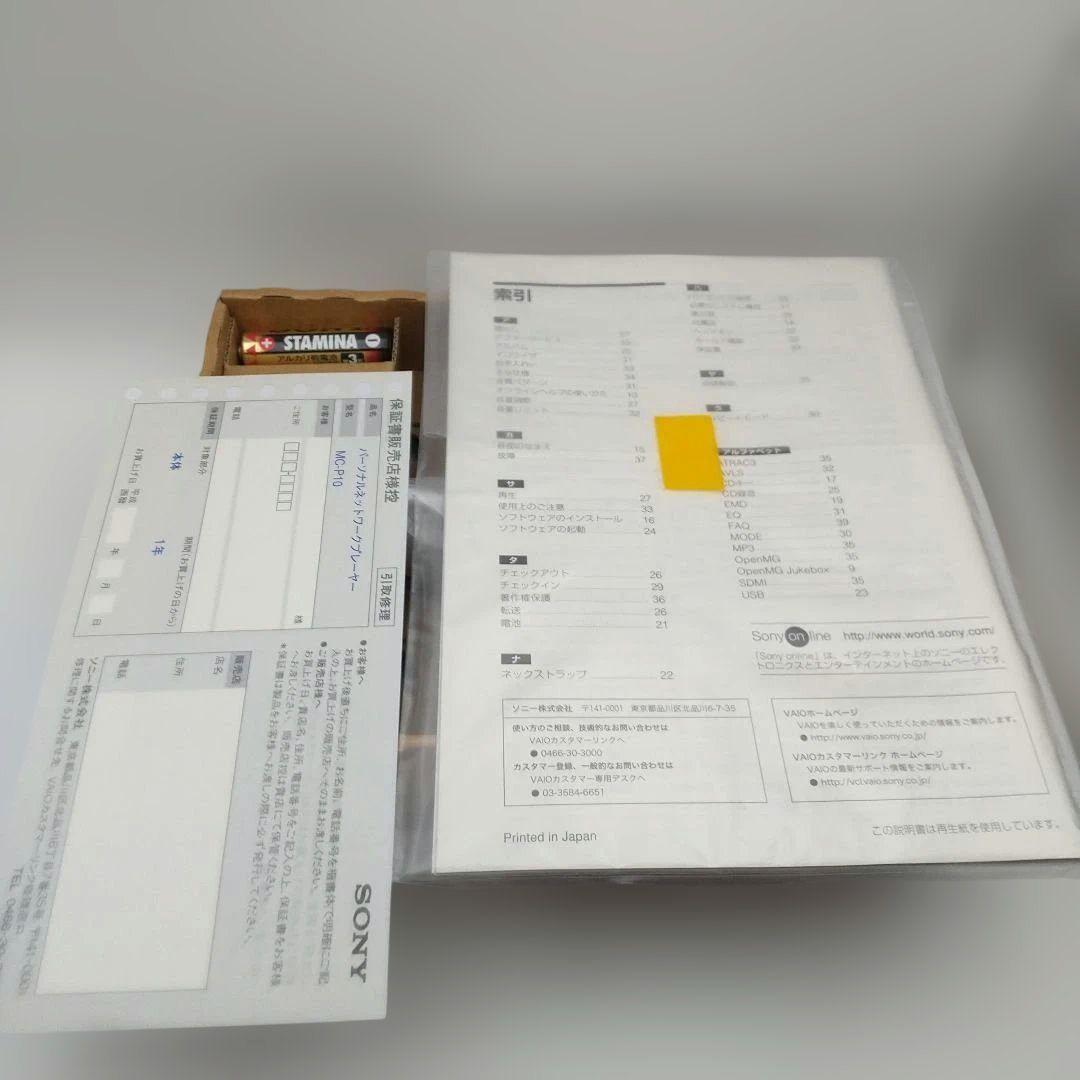 専用【希少レトロ・未使用】SONY VAIO music clip MC-P10