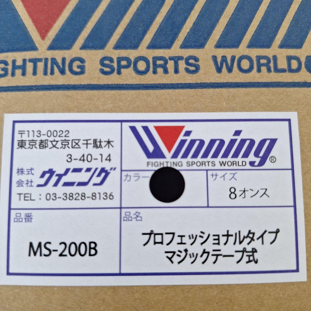 Winning ボクシンググローブ 8oz 正規品・新品 黒 ウイニング
