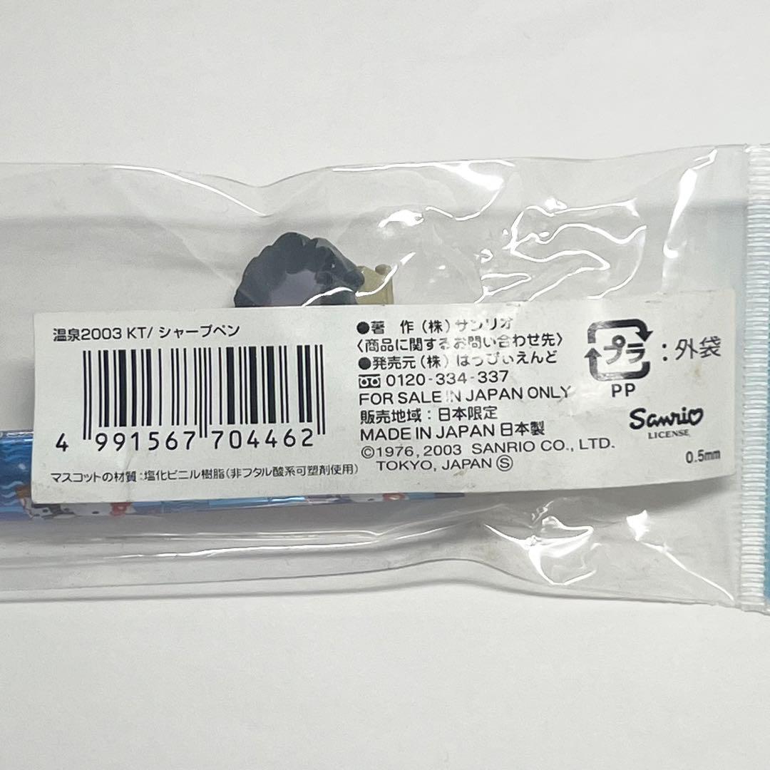 レア　温泉バージョン【在庫限り】ハローキティ　ご当地　シャープペン　限定　廃盤