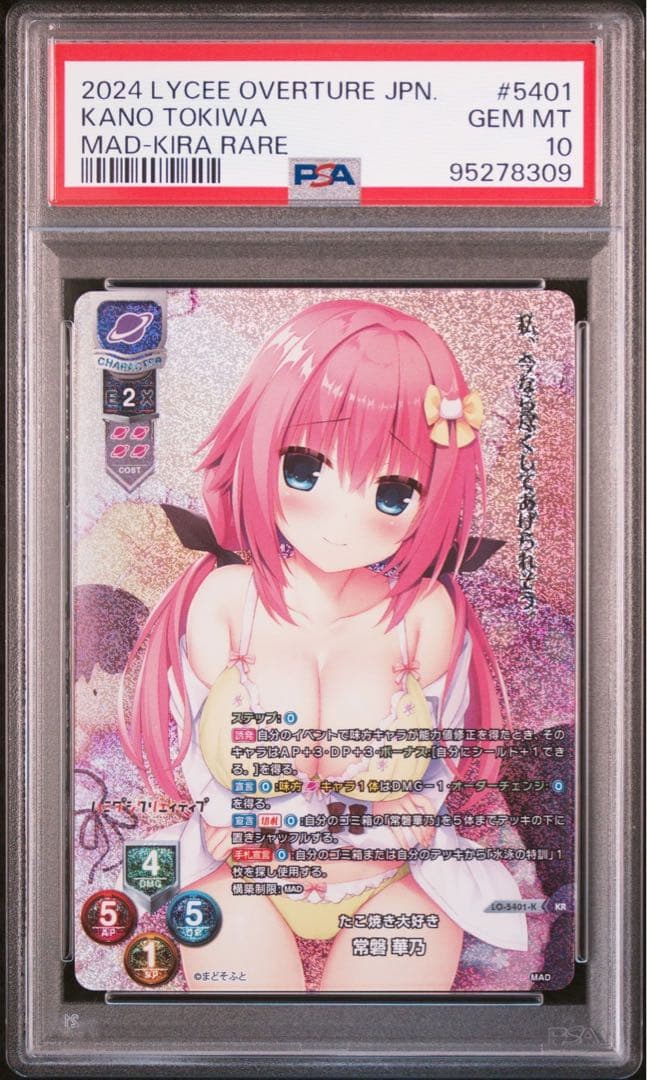 PSA10 常盤 華乃　KR リセ　lycee まどそふと