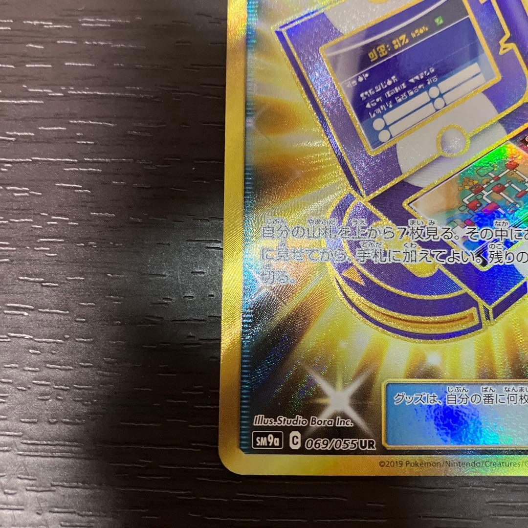 ポケギア3.0 UR SM9a ナイトユニゾン 069/055 値下げ交渉OK
