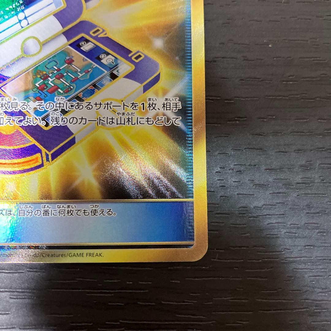 ポケギア3.0 UR SM9a ナイトユニゾン 069/055 値下げ交渉OK