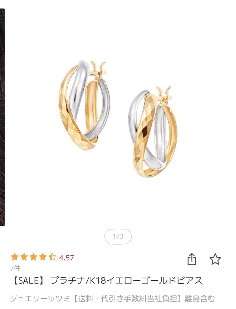 TSUTSUMI プラチナ/K18イエローゴールドピアス
