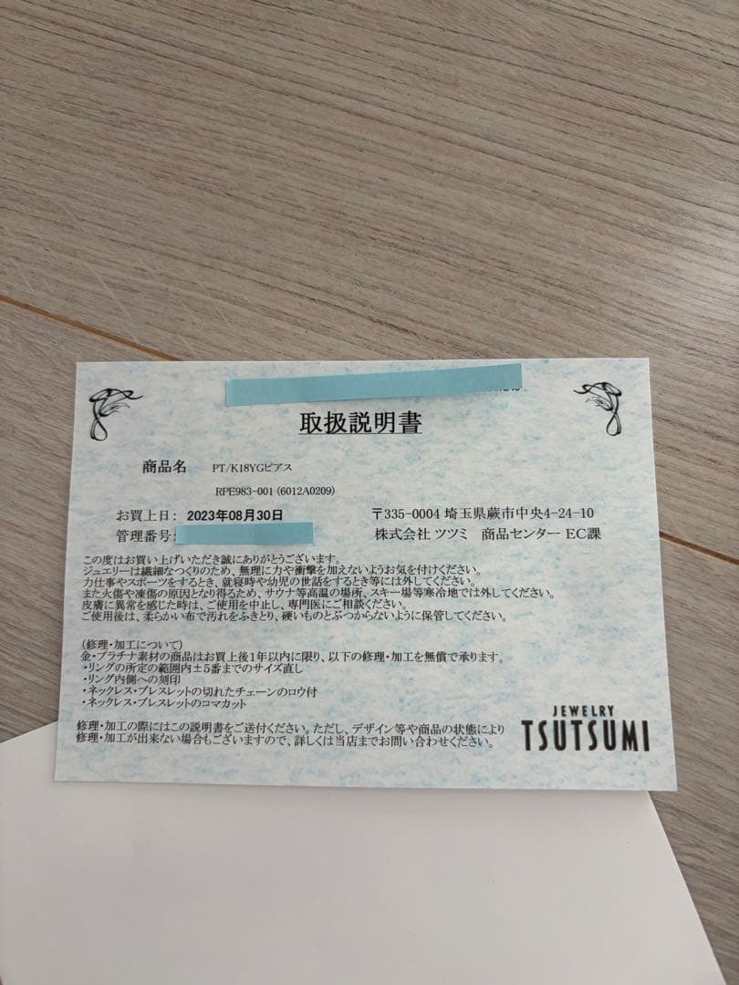 TSUTSUMI プラチナ/K18イエローゴールドピアス