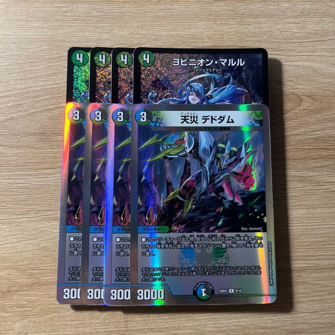 ヨビニオンマルル　デドダム　アナカラーマルル