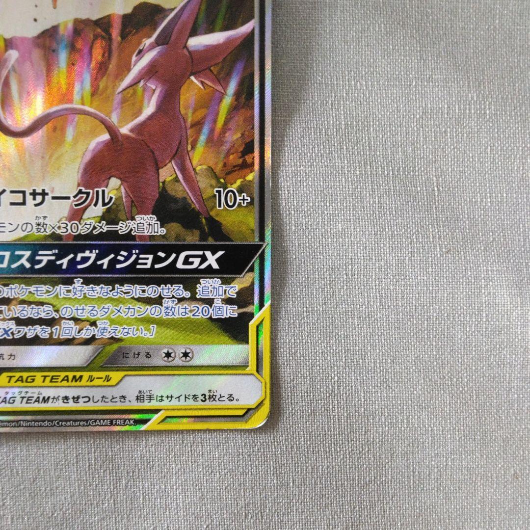 ポケモンカード　エーフィ＆デオキシスGX SR 177/173 SM12a