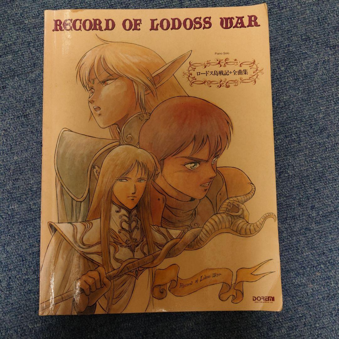 「ロードス島戦記 全曲集」ピアノソロ（一部ピアノ弾き語りあり）