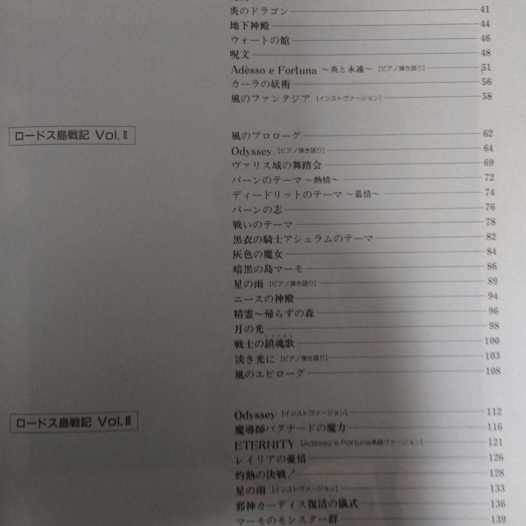 「ロードス島戦記 全曲集」ピアノソロ（一部ピアノ弾き語りあり）